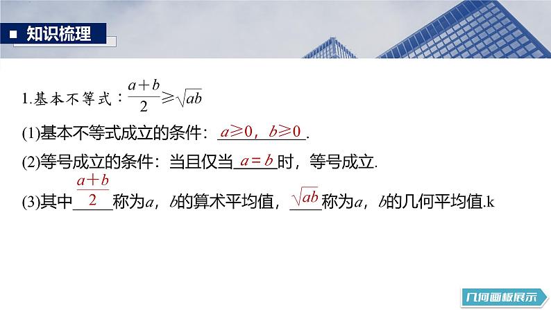 第一章 §1.4 基本不等式第5页
