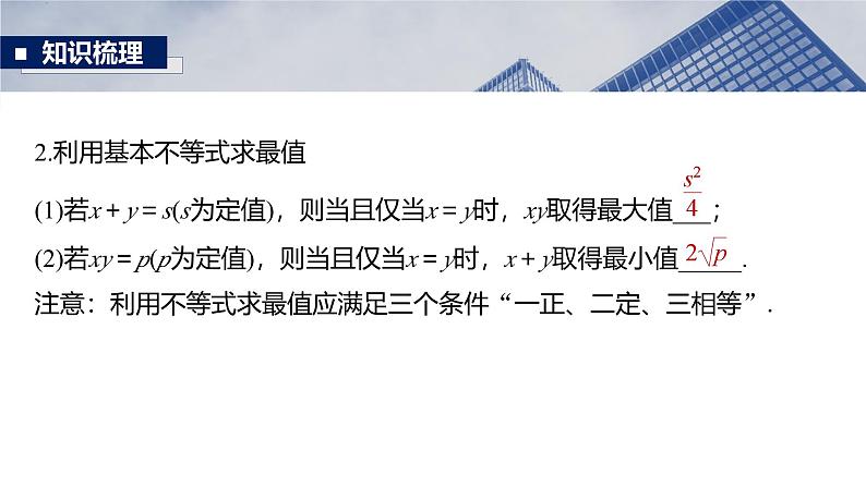 第一章 §1.4 基本不等式第6页