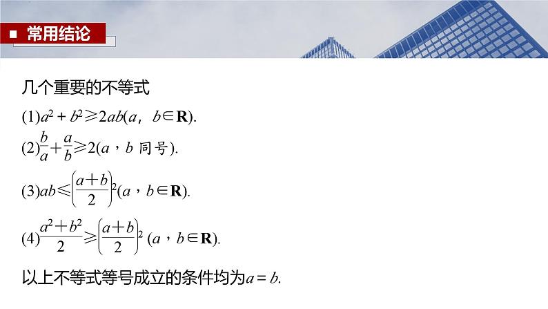 第一章 §1.4 基本不等式第7页