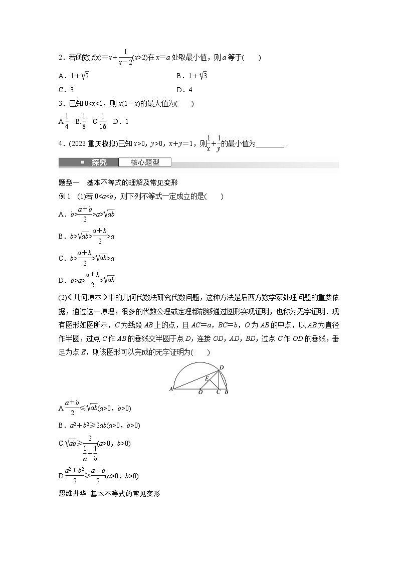 第一章 §1.4 基本不等式-【北师大版】2025数学大一轮复习讲义(学生版)第2页