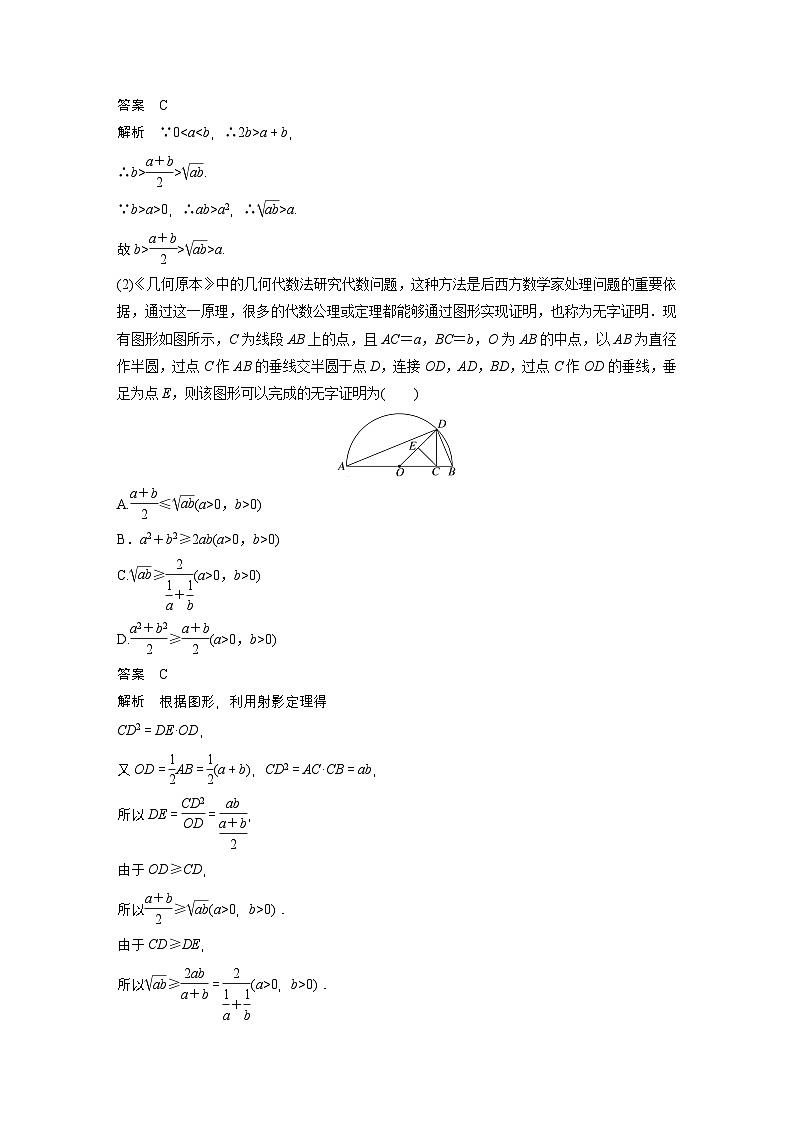 第一章 §1.4 基本不等式-【北师大版】2025数学大一轮复习讲义(教师版)第3页