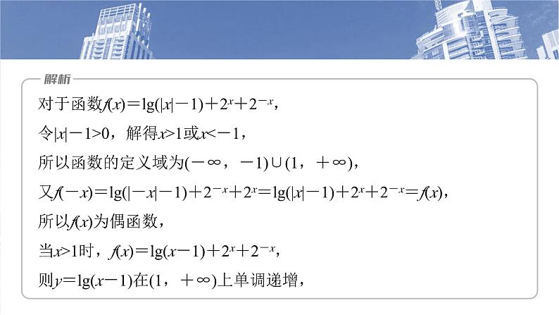 第二章 §2.5 函数性质的综合应用-【北师大版】2025年高考数学大一轮复习(课件+讲义+练习)04
