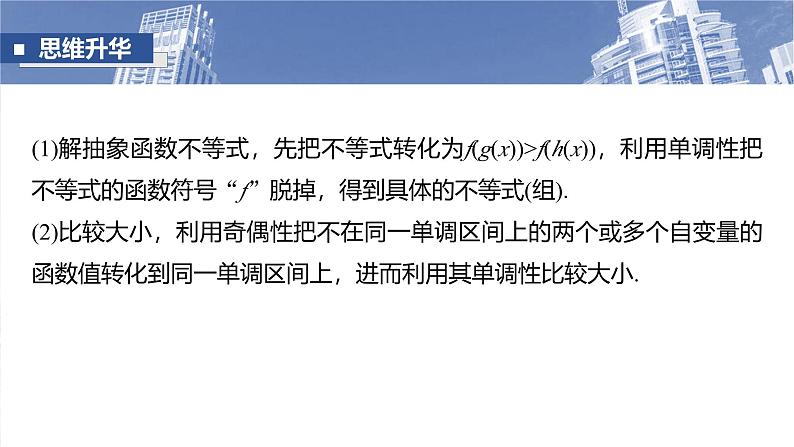 第二章 §2.5 函数性质的综合应用-【北师大版】2025年高考数学大一轮复习(课件+讲义+练习)06