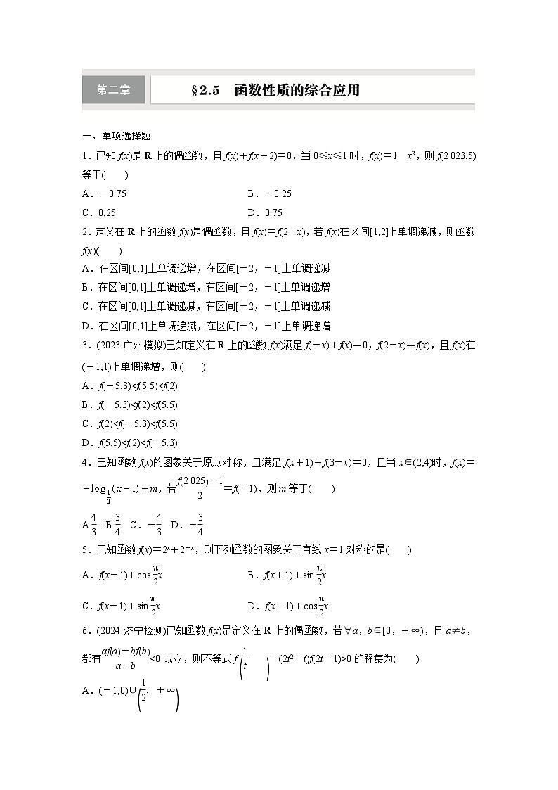 第二章 §2.5 函数性质的综合应用-【北师大版】2025年高考数学大一轮复习(课件+讲义+练习)01