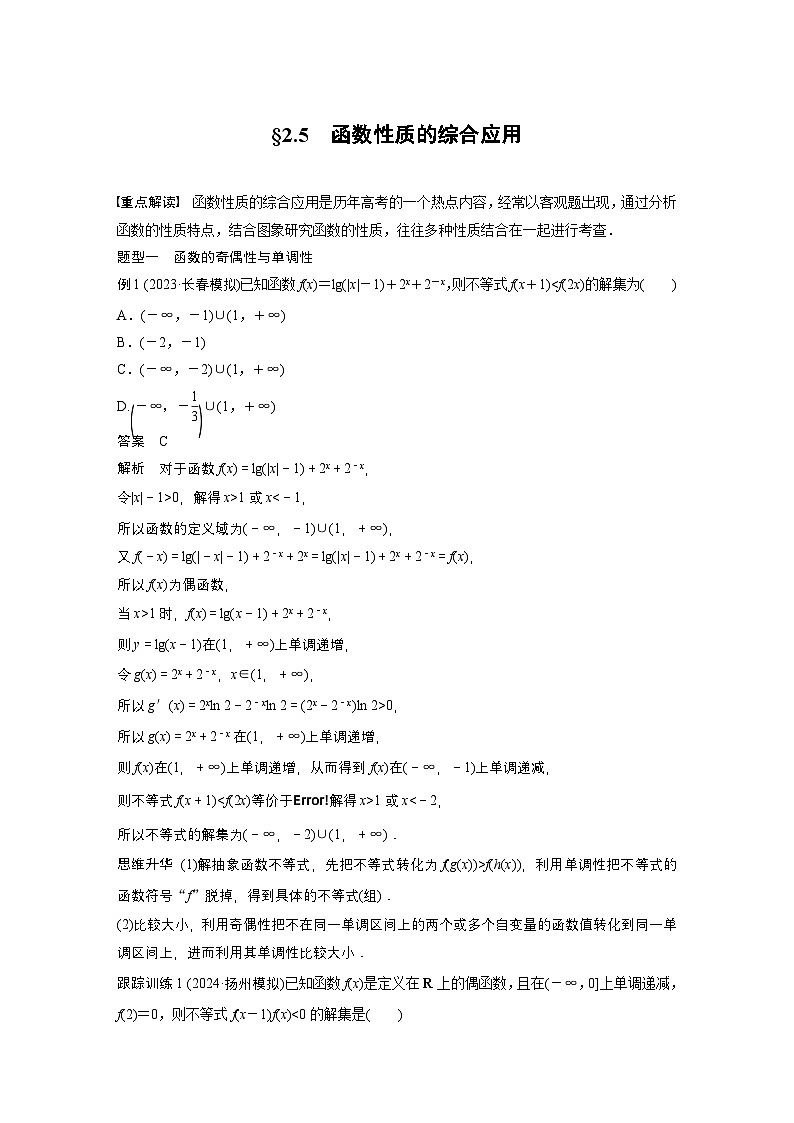 第二章 §2.5 函数性质的综合应用-【北师大版】2025年高考数学大一轮复习(课件+讲义+练习)01
