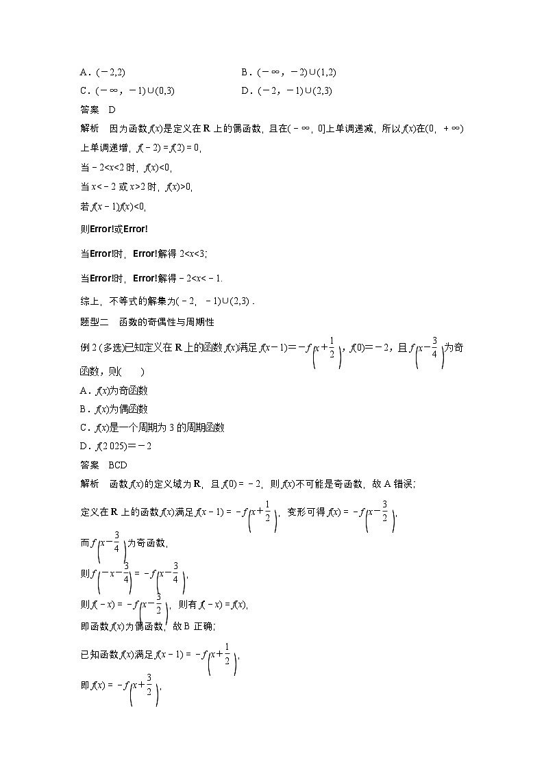 第二章 §2.5 函数性质的综合应用-【北师大版】2025年高考数学大一轮复习(课件+讲义+练习)02