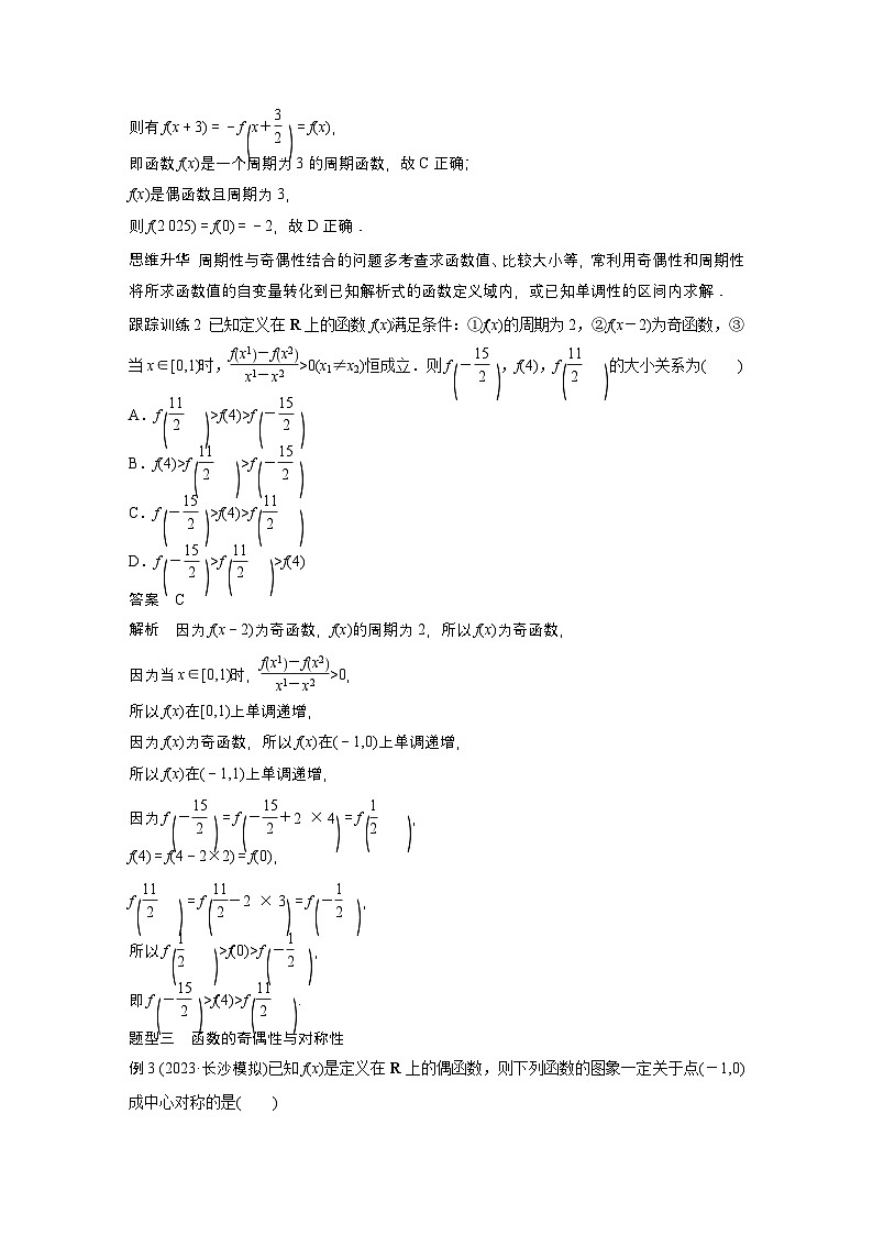 第二章 §2.5 函数性质的综合应用-【北师大版】2025年高考数学大一轮复习(课件+讲义+练习)03