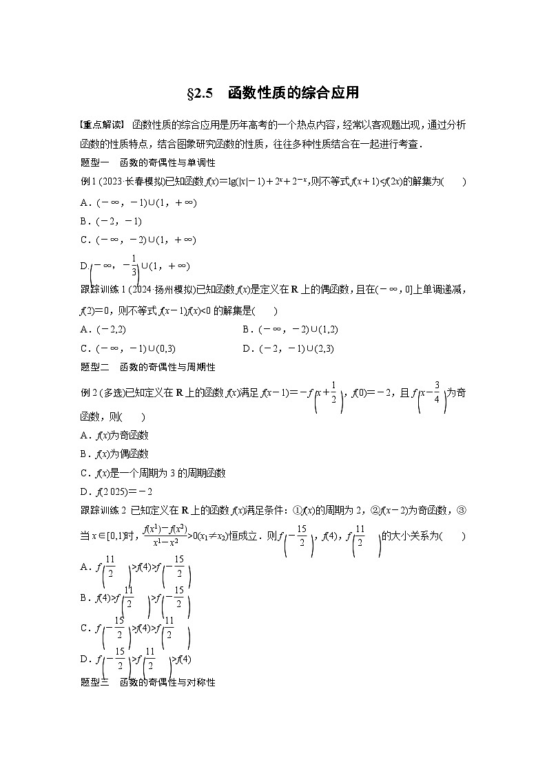 第二章 §2.5 函数性质的综合应用-【北师大版】2025年高考数学大一轮复习(课件+讲义+练习)01