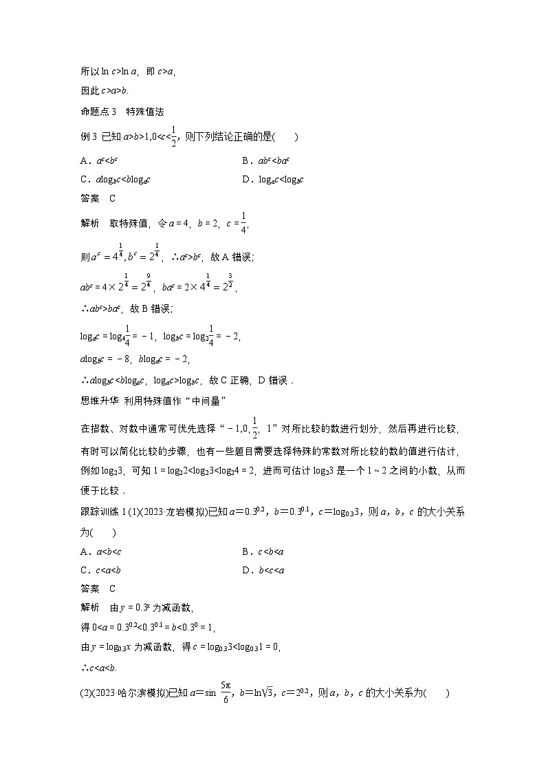 第二章 §2.9 指、对、幂的大小比较-【北师大版】2025年高考数学大一轮复习(课件+讲义+练习)02