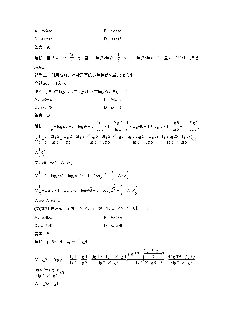 第二章 §2.9 指、对、幂的大小比较-【北师大版】2025年高考数学大一轮复习(课件+讲义+练习)03