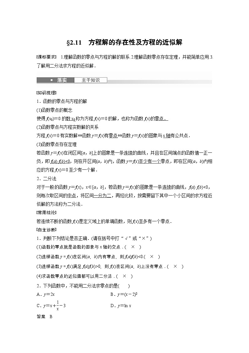 第二章 §2.11 方程解的存在性及方程的近似解-【北师大版】2025年高考数学大一轮复习(课件+讲义+练习)01