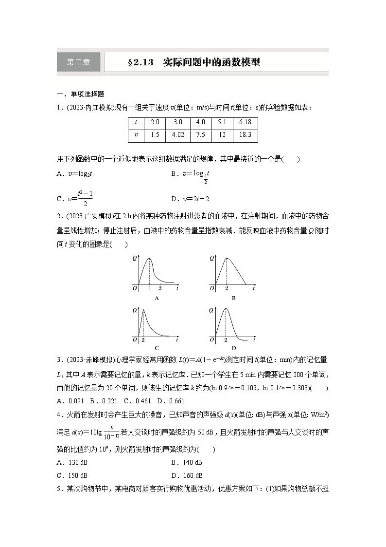 第二章 §2.13 实际问题中的函数模型-【北师大版】2025数学大一轮复习讲义(练习)第1页
