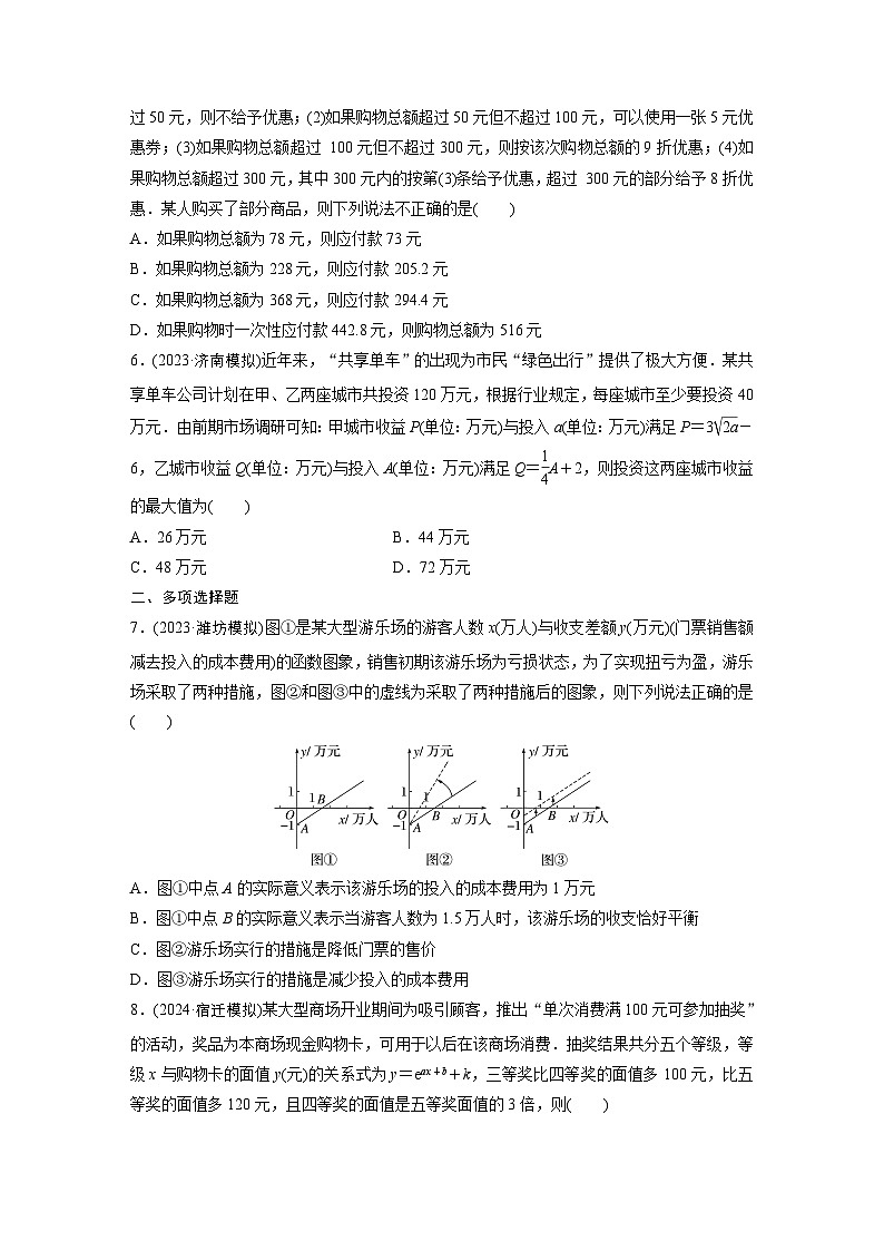第二章 §2.13 实际问题中的函数模型-【北师大版】2025数学大一轮复习讲义(练习)第2页