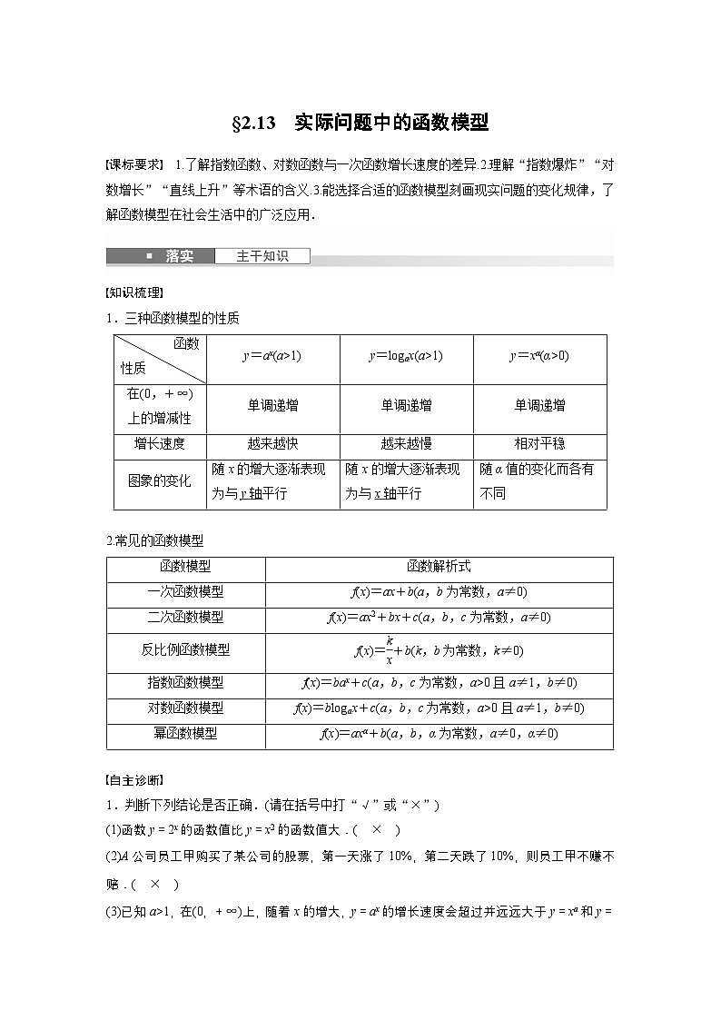 第二章 §2.13 实际问题中的函数模型-【北师大版】2025数学大一轮复习讲义(教师版)第1页