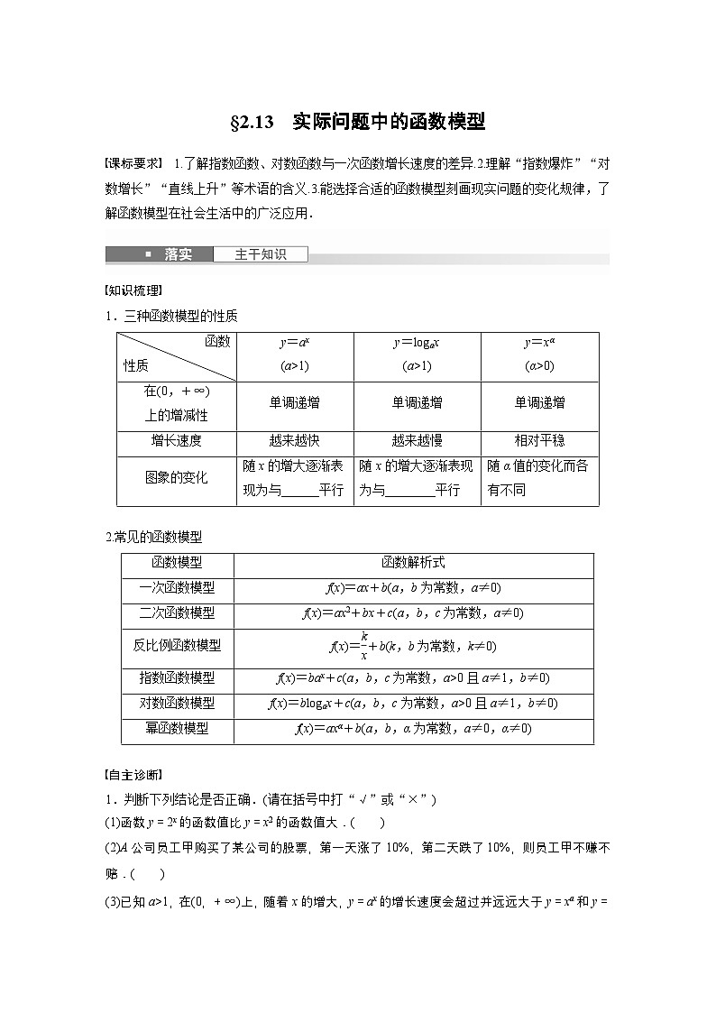 第二章 §2.13 实际问题中的函数模型-【北师大版】2025数学大一轮复习讲义(学生版)第1页