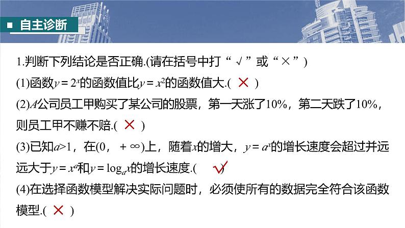 第二章 §2.13 实际问题中的函数模型-【北师大版】2025数学大一轮复习课件第8页