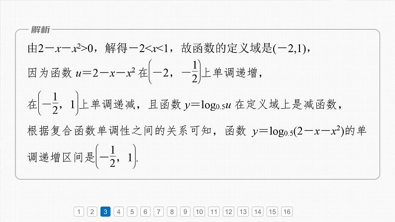 第二章 必刷小题3 基本初等函数-【北师大版】2025年高考数学大一轮复习(课件+讲义+练习)05