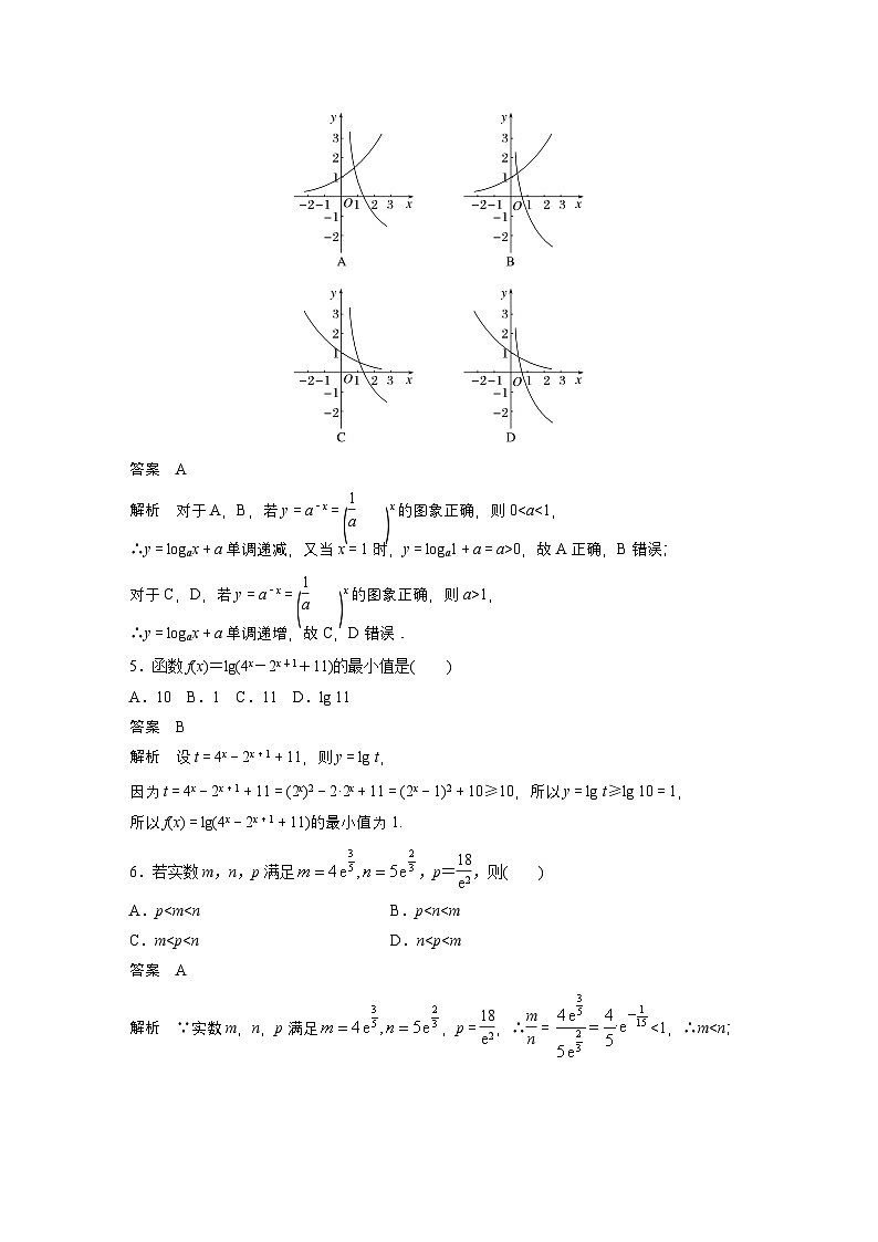 第二章 必刷小题3 基本初等函数-【北师大版】2025年高考数学大一轮复习(课件+讲义+练习)02