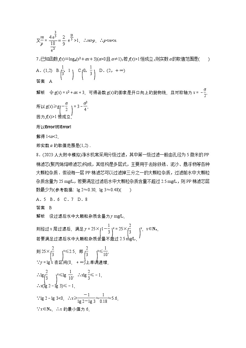 第二章 必刷小题3 基本初等函数-【北师大版】2025年高考数学大一轮复习(课件+讲义+练习)03