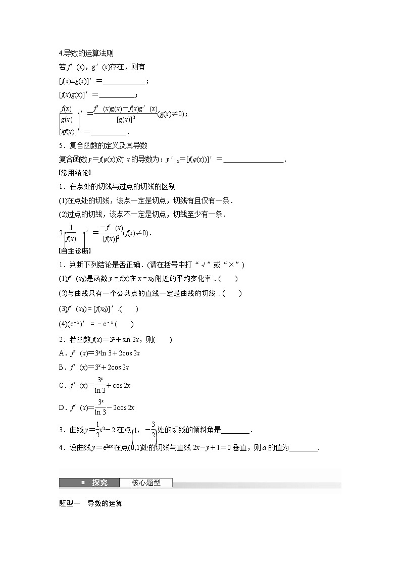 第三章 §3.1 导数的概念及其意义、导数的计算-【北师大版】2025年高考数学大一轮复习(课件+讲义+练习)02