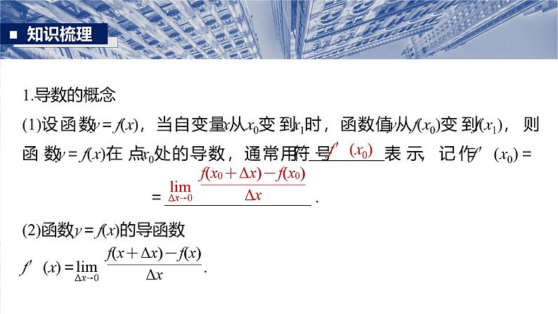 第三章 §3.1 导数的概念及其意义、导数的计算-【北师大版】2025年高考数学大一轮复习(课件+讲义+练习)05