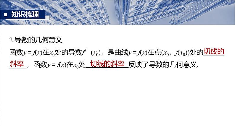 第三章 §3.1 导数的概念及其意义、导数的计算-【北师大版】2025年高考数学大一轮复习(课件+讲义+练习)06