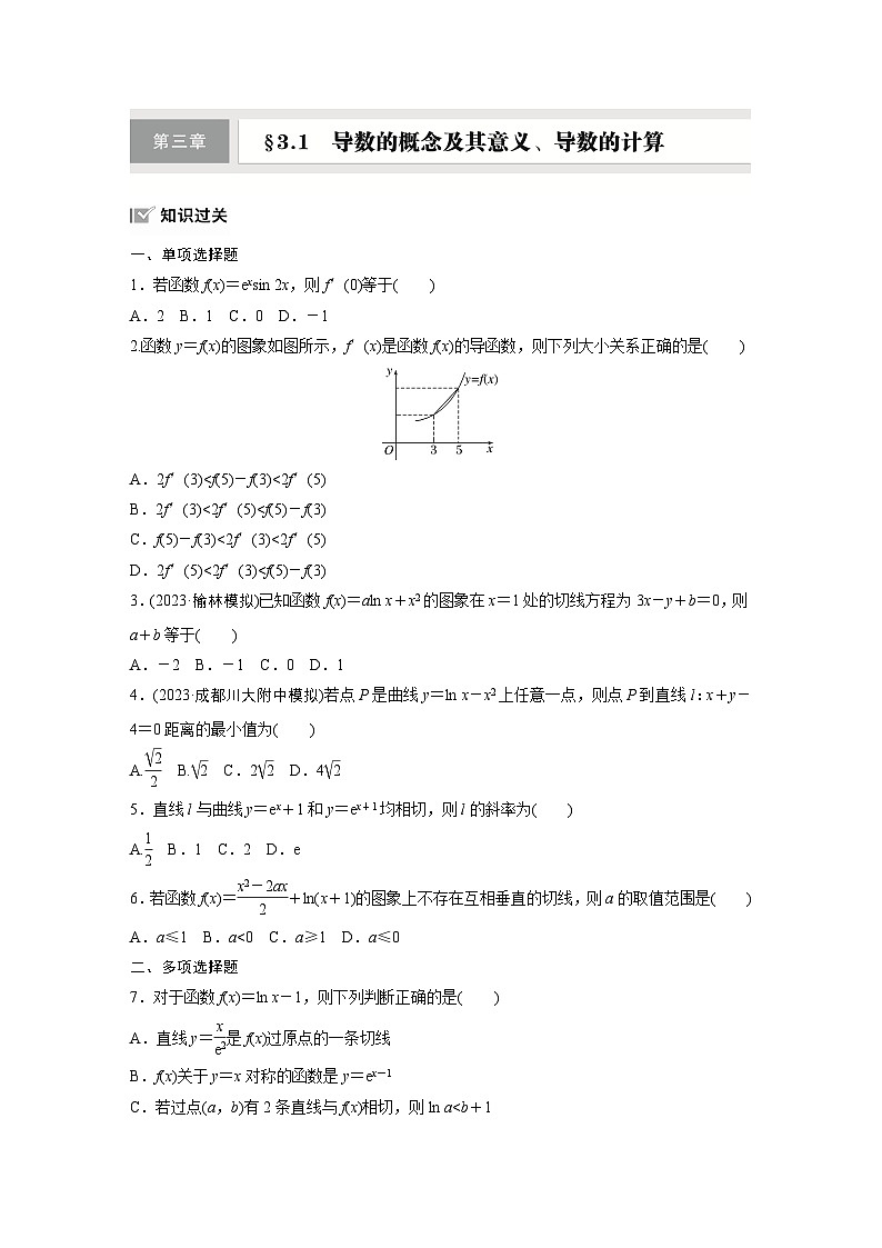 第三章 §3.1 导数的概念及其意义、导数的计算-【北师大版】2025年高考数学大一轮复习(课件+讲义+练习)01