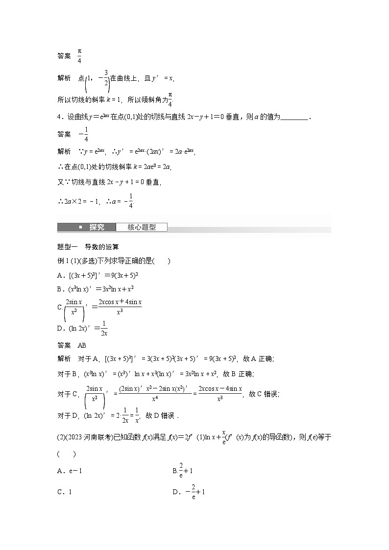 第三章 §3.1 导数的概念及其意义、导数的计算-【北师大版】2025年高考数学大一轮复习(课件+讲义+练习)03