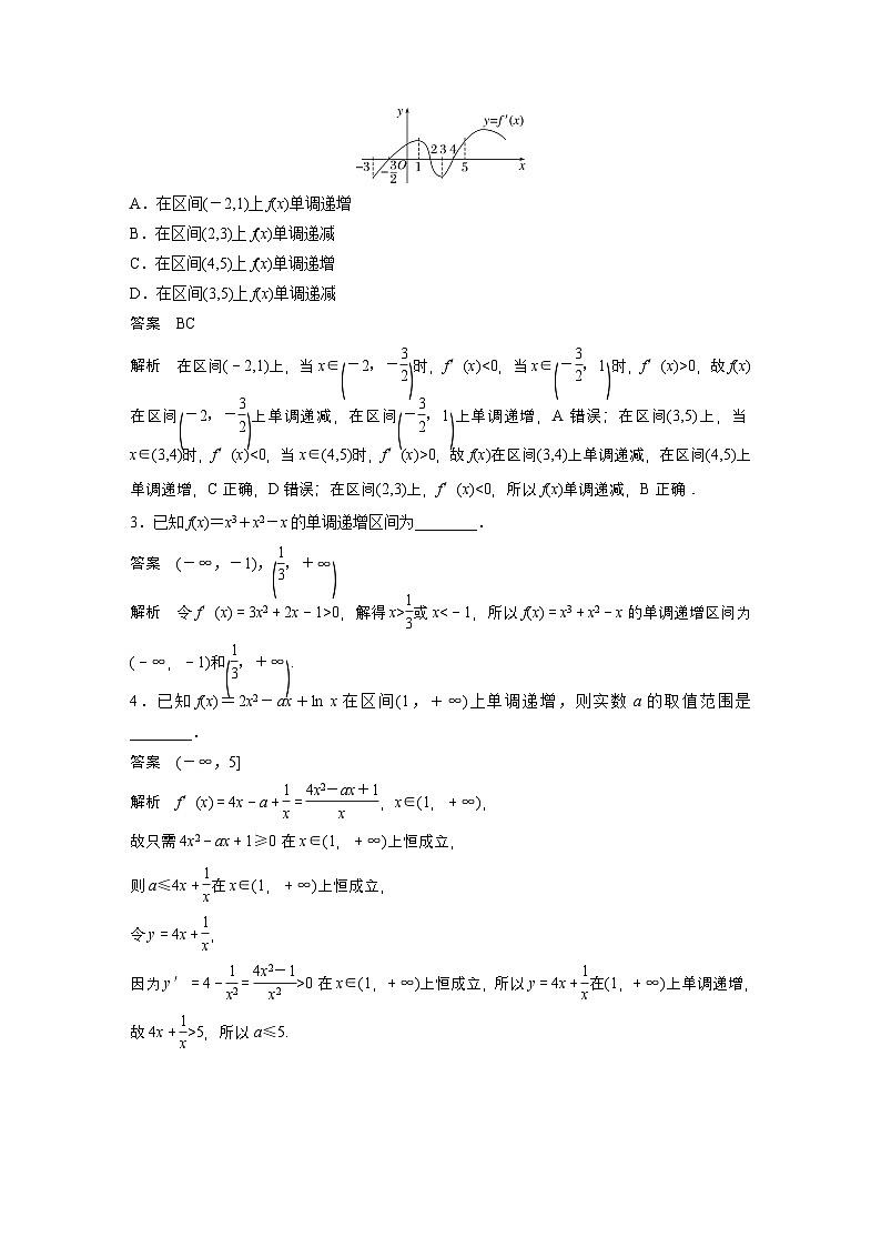 第三章 §3.2 导数与函数的单调性-【北师大版】2025数学大一轮复习讲义(教师版)第2页