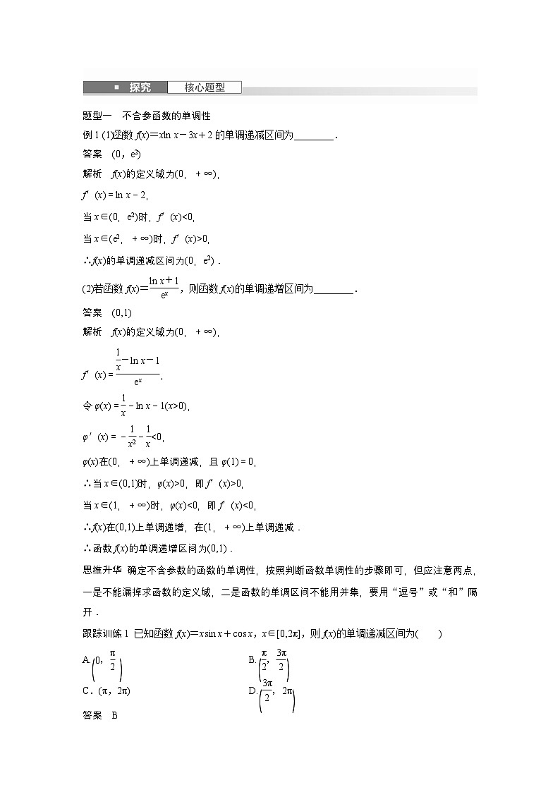 第三章 §3.2 导数与函数的单调性-【北师大版】2025数学大一轮复习讲义(教师版)第3页