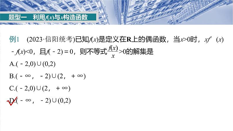 第三章 §3.4 函数中的构造问题-【北师大版】2025数学大一轮复习课件第3页