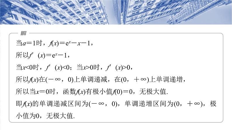 第三章 §3.5 利用导数研究恒(能)成立问题-【北师大版】2025数学大一轮复习课件第4页