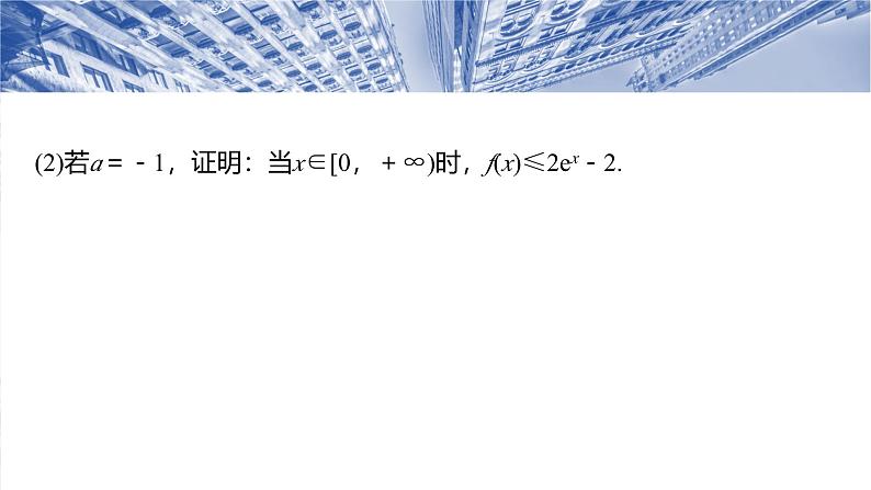 第三章 培优点4 切(割)线放缩-【北师大版】2025数学大一轮复习课件第7页