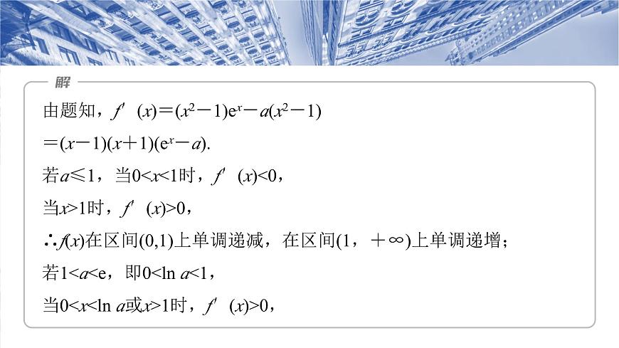 第三章　培優(yōu)點(diǎn)5　隱零點(diǎn)-【北師大版】2025數(shù)學(xué)大一輪復(fù)習(xí)課件第4頁(yè)