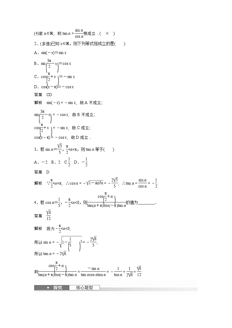 第四章 §4.2 同角三角函数基本关系式及诱导公式-【北师大版】2025数学大一轮复习讲义(教师版)第2页