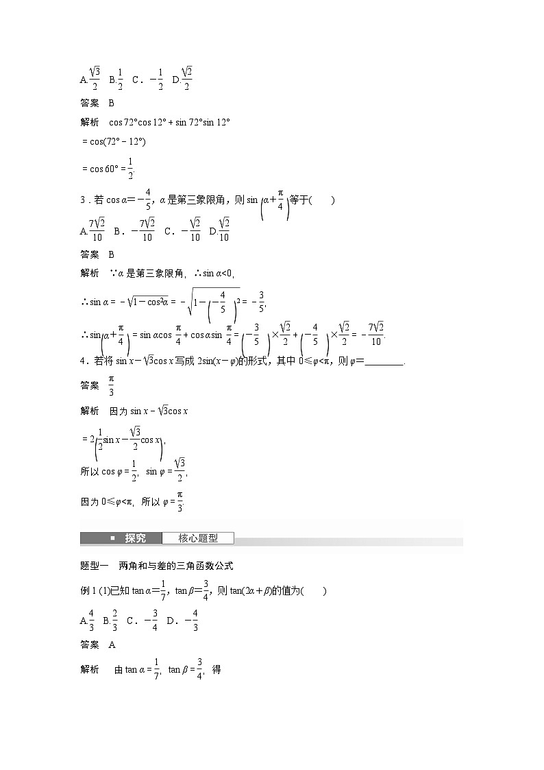 第四章 §4.3 两角和与差的正弦、余弦和正切公式-【北师大版】2025数学大一轮复习讲义(教师版)第2页