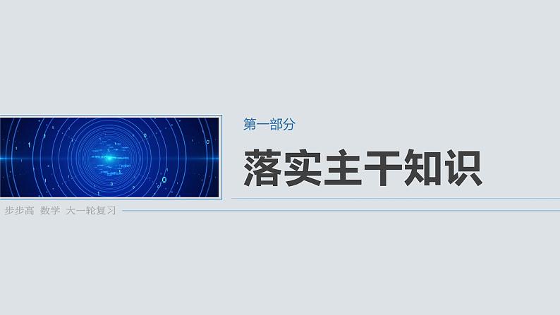 第四章 §4.3 两角和与差的正弦、余弦和正切公式-【北师大版】2025数学大一轮复习课件第4页