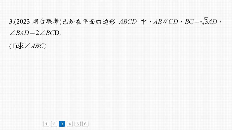 第四章 必刷大题9 解三角形-【北师大版】2025年高考数学大一轮复习(课件+讲义+练习)08