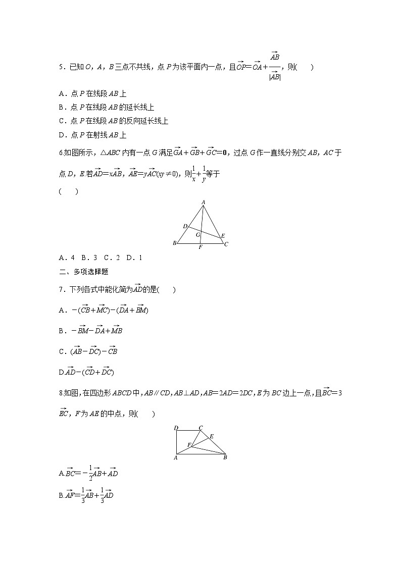 第五章 §5.1 平面向量的概念及线性运算-【北师大版】2025数学大一轮复习讲义(练习)第2页