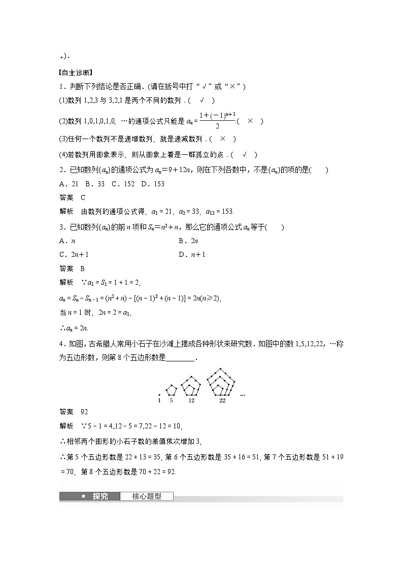 第六章 §6.1 数列的概念-【北师大版】2025年高考数学大一轮复习(课件+讲义+练习)02