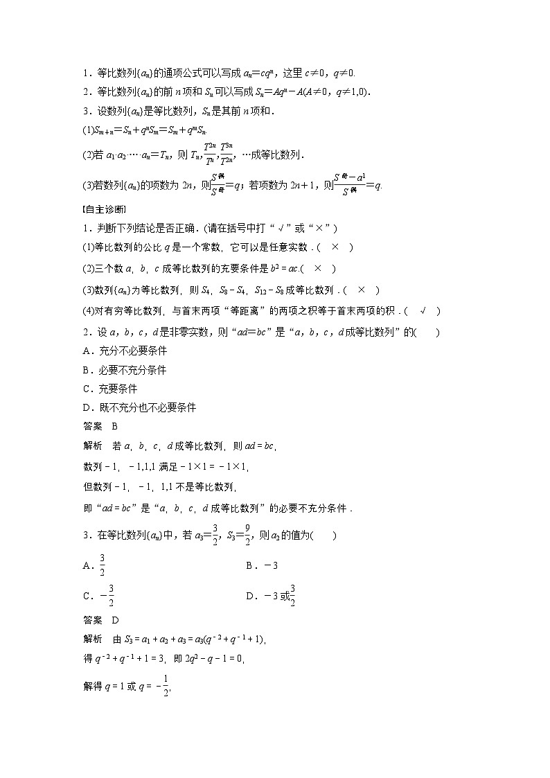 第六章 §6.3 等比数列-【北师大版】2025数学大一轮复习讲义(教师版)第2页