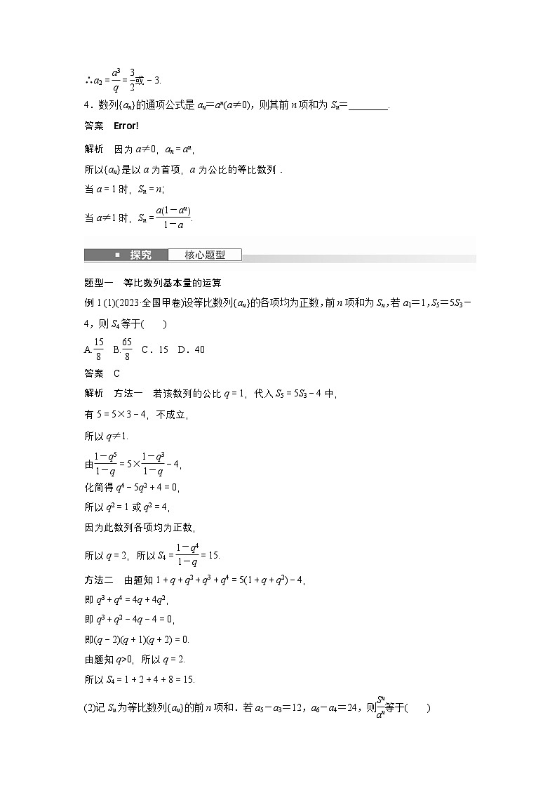 第六章 §6.3 等比数列-【北师大版】2025数学大一轮复习讲义(教师版)第3页