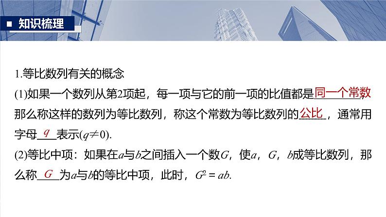 第六章 §6.3 等比数列-【北师大版】2025数学大一轮复习课件第5页