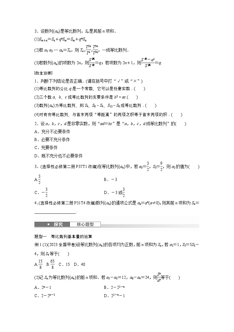 第六章 §6.3 等比数列-【北师大版】2025数学大一轮复习讲义(学生版)第2页