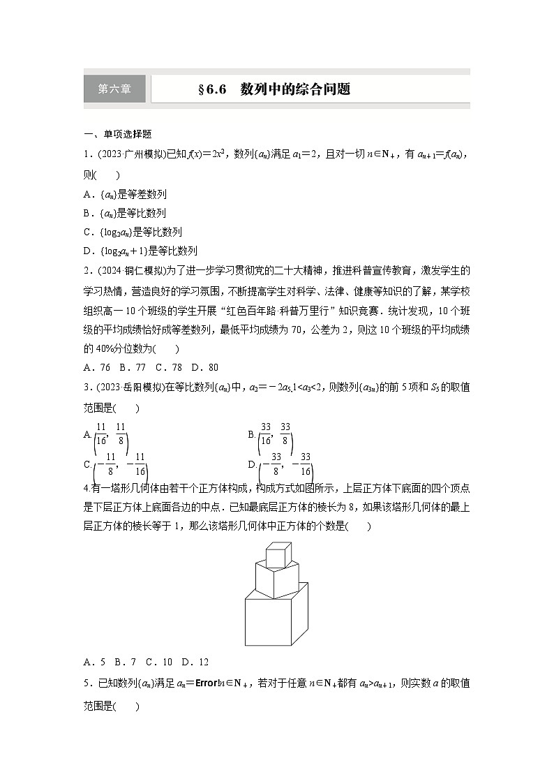 第六章 §6.6 数列中的综合问题-【北师大版】2025数学大一轮复习讲义(练习)第1页