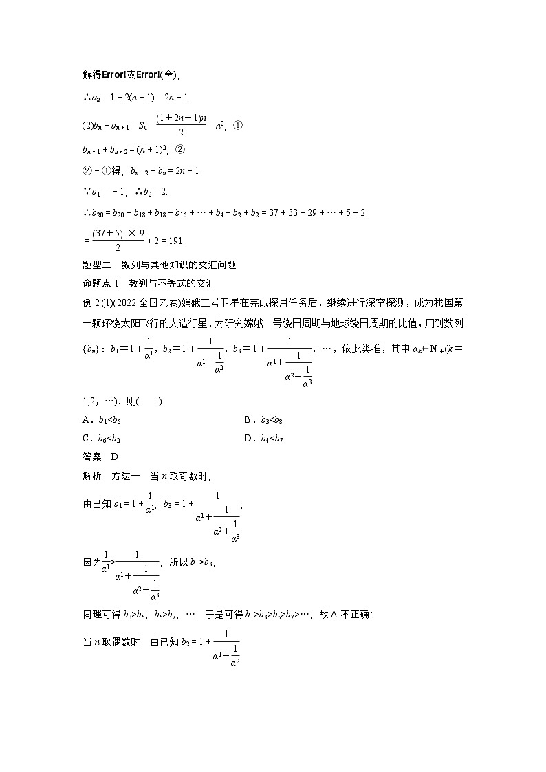 第六章 §6.6 数列中的综合问题-【北师大版】2025数学大一轮复习讲义(教师版)第2页