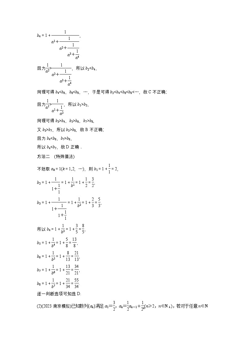第六章 §6.6 数列中的综合问题-【北师大版】2025数学大一轮复习讲义(教师版)第3页