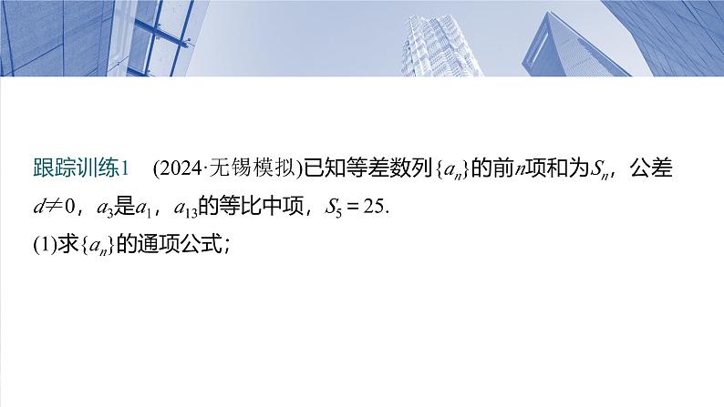 第六章 §6.6 数列中的综合问题-【北师大版】2025数学大一轮复习课件第7页