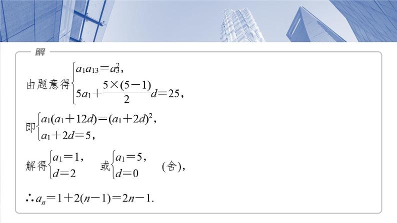第六章 §6.6 数列中的综合问题-【北师大版】2025数学大一轮复习课件第8页