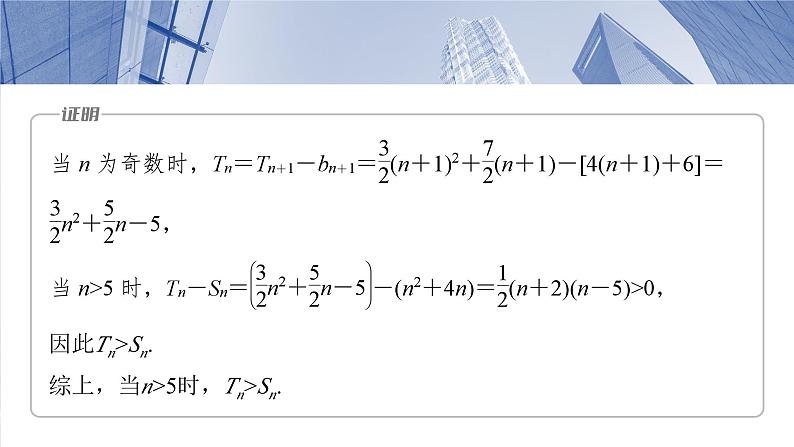 第六章 §6.7 子数列问题-【北师大版】2025年高考数学大一轮复习(课件+讲义+练习)07